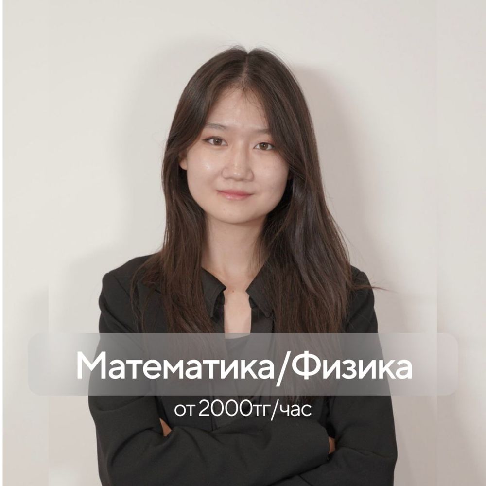 Репетитор по математике, физике