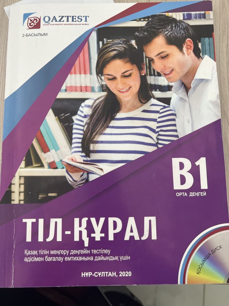 Казтест В1 уровень