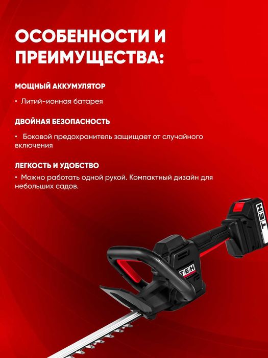Кусторез электрический TEH LHT5120, мощный, для сада, 1500 об/мин