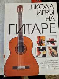 Самоучитель игры на гитаре (полный курс) издание ЕШКО 2004 г. Россия