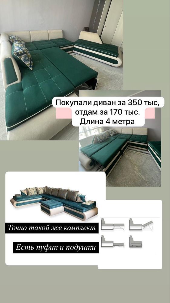 Продаю диван-трансформер, 4 метра