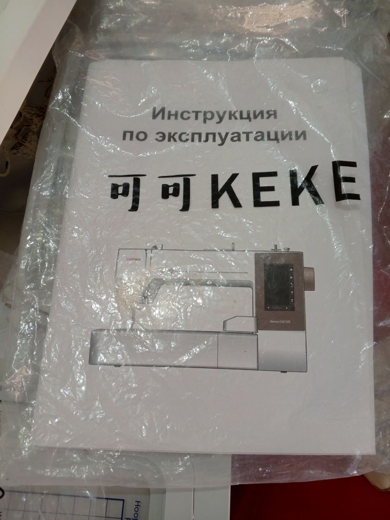 Компьютерная машинка 550E