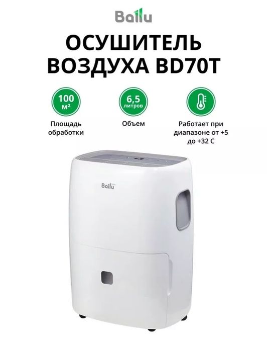 Осушитель воздуха Ballu BD70T на 100кв.м