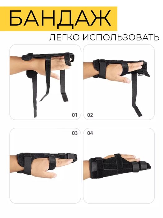 Ортез Бандаж на палец руки лучезапястный лангетка