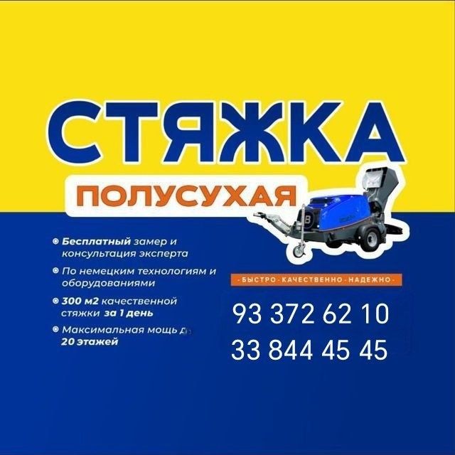 Сухой стяжки пола Pol suxoy styashka xizmati