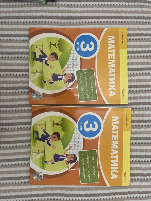 Книги математики 3 класс алтынкытап 2 и 3 часть