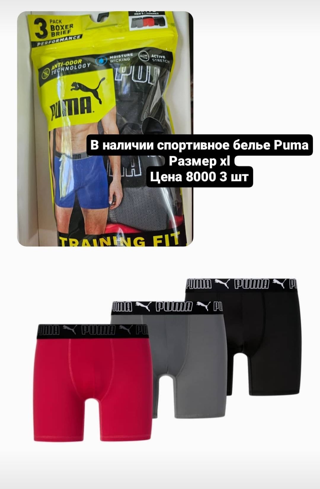 Продам спортивное белье Puma