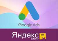 Реклама сайта в Google Ads, Яндекс Директ, Instagram, Facebook