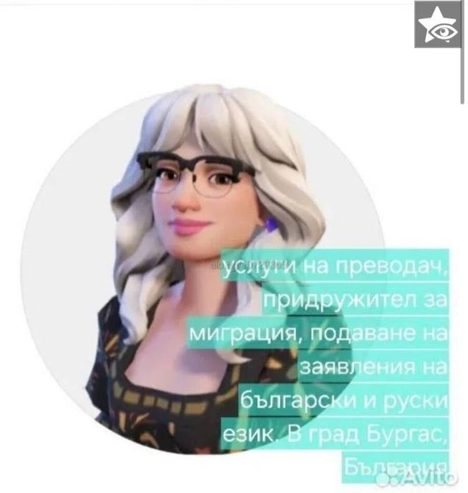 переводач на български при миграция и придружител в гр Бургас