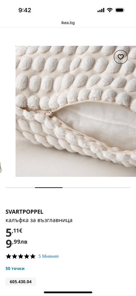 SVARTPOPPEL възглавници ikea 3бр
