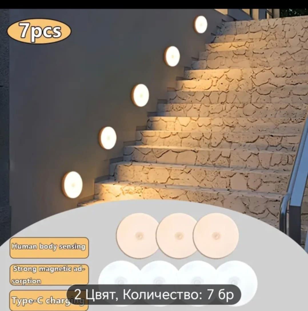 7 бр. Сензорни лампи