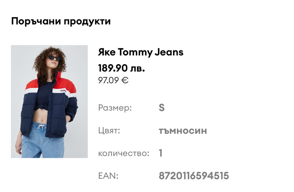 Преходно/Зимно яке Tommy Jeans