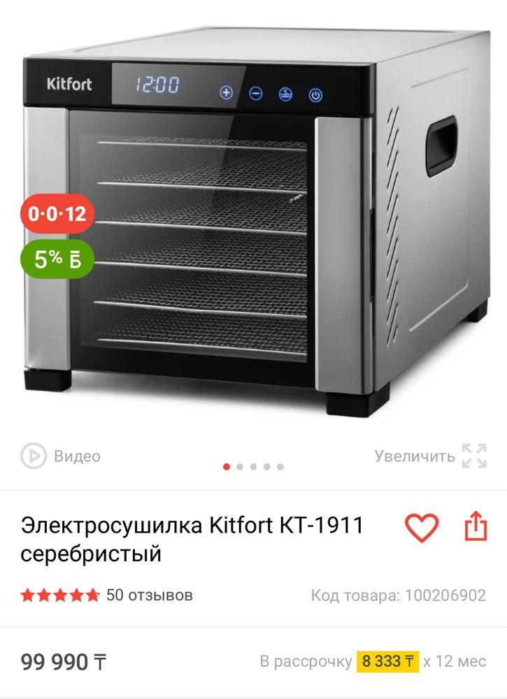 Сушилка  для овощей и фруктов kit fort KT-1911