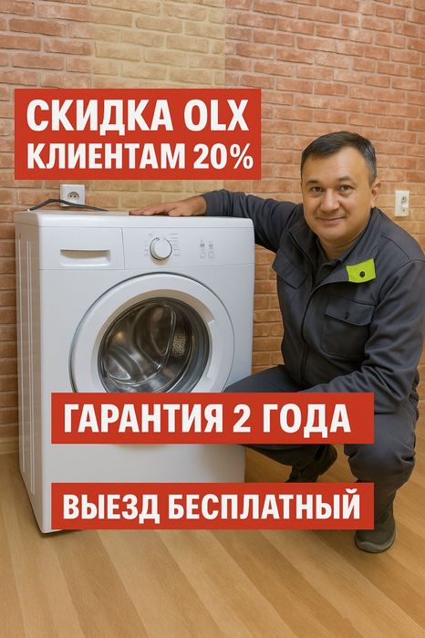 Ремонт стиральных машин