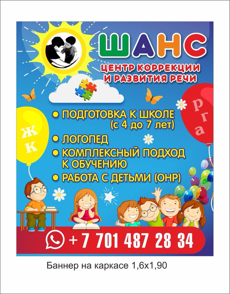 Подготовка к школе деток с ОНР. Логопед. Мы открылись!
