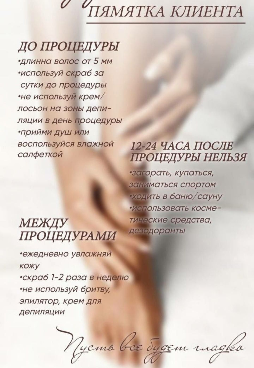 Депиляция для мужчин и женщин!!!