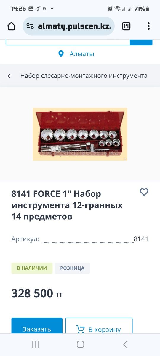 Набор инструмента Force 8141
