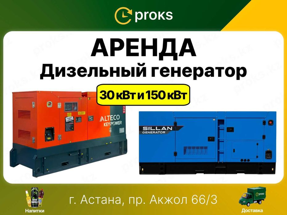 Аренда ТМО и дизельных генераторов в Астане прокат дизельный генератор