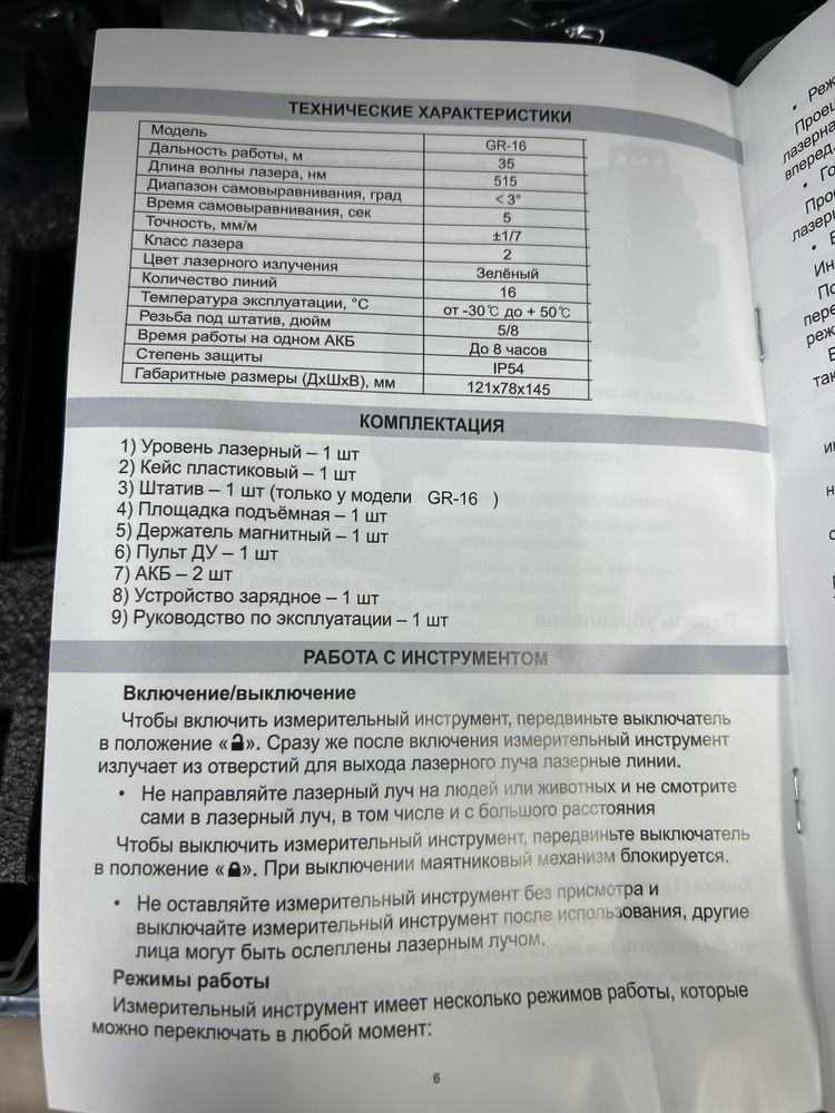 Лазерный уровень 4D GrandLux