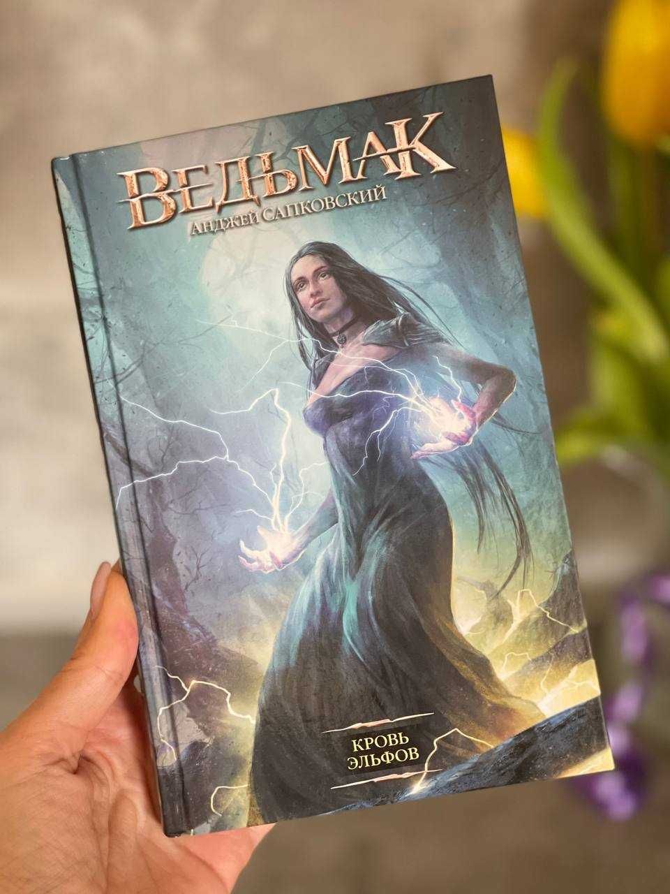 Нови книги "Ведьмак"