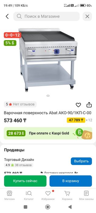 Газовая плита Абат