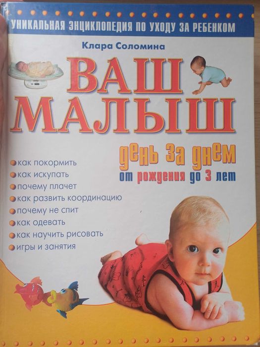 Уникальная энциклопедия по уходу за ребенком