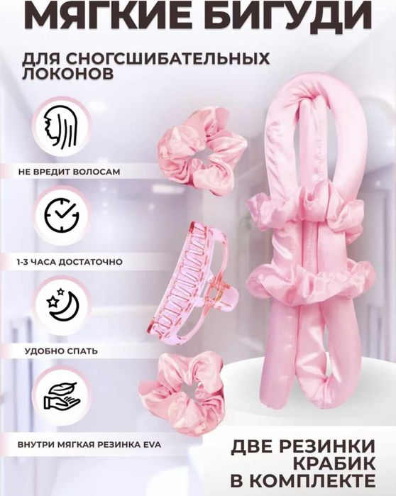 Бигуди мягкие без вреда для волос