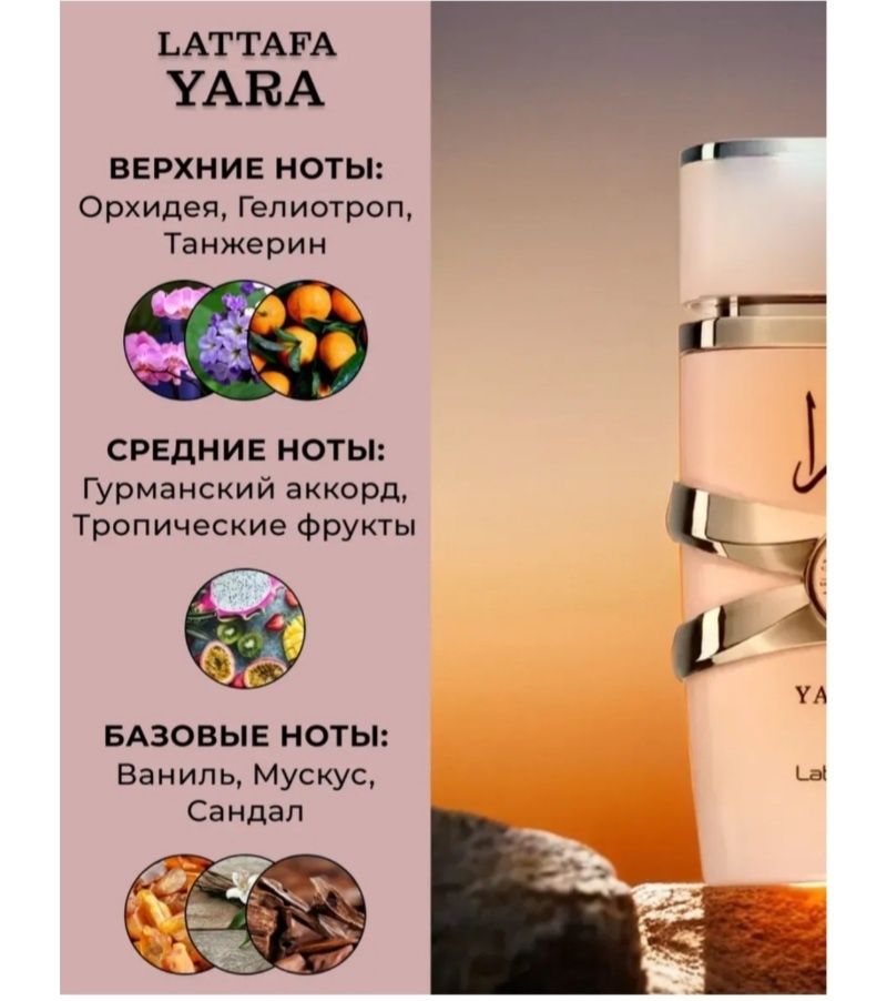 Yara Lattafa 50 мл продам.
