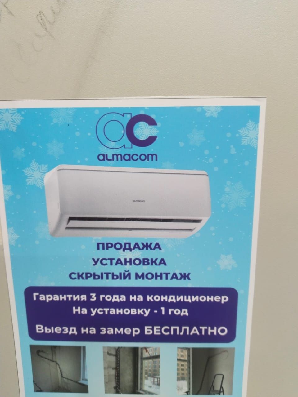 Установка,ремонт,чистка,продажа Кондиционеров(сплит система)