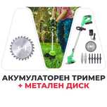 Акумулаторен Тример l36V 8Ah Косачка за Трева 2бр батерии 8 подаръка