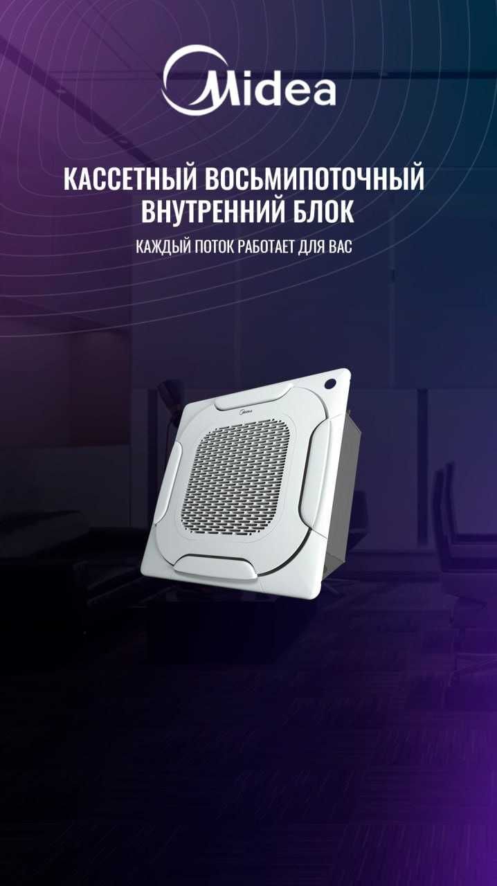 Кассетный Кондиционер Midea Gifu-12.000 Btu On-Of