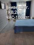 Универмаг.1кв,2кв. Часы,сутки.Сити Центр.