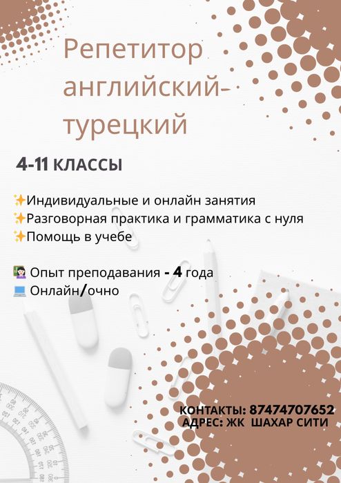 Түрік, ағылшын тілдерін онлайн үйрен! Изучай турецкий и английский!