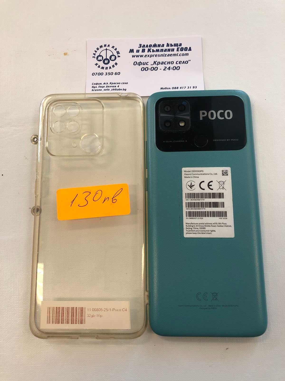 Poco C40 Tоп Ценааа