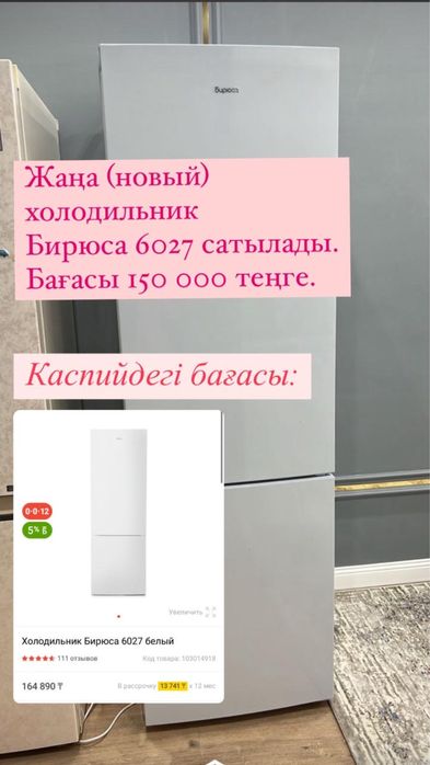 Продается новый холодильник