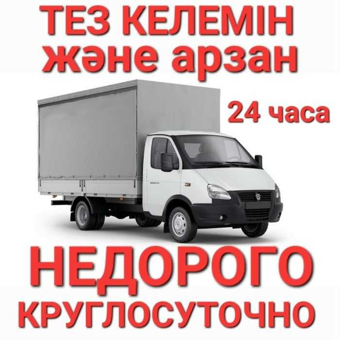 Грузоперевозки ГАЗЕЛЬ ГРУЗЧИКИ доставка мебель Демонтаж стен