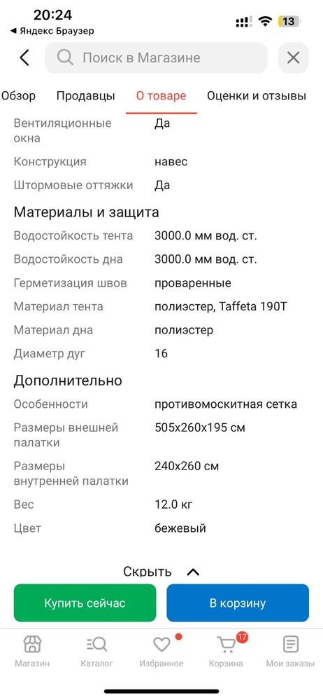Палатка в отл сост один раз пользовались