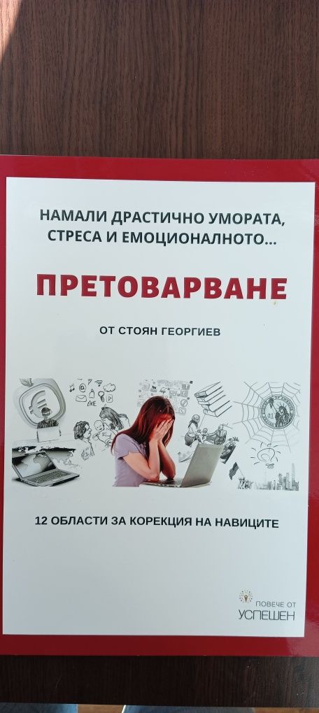 Пренатоварване книга