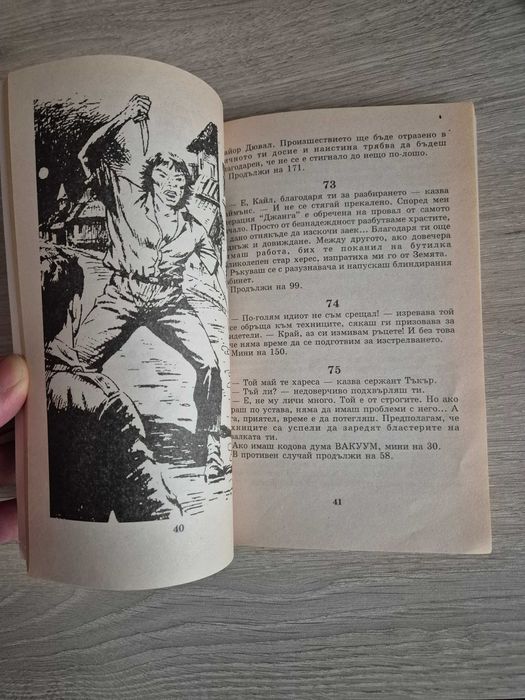 Колин Уолъмбъри - Звезден легионер (книга-игра)