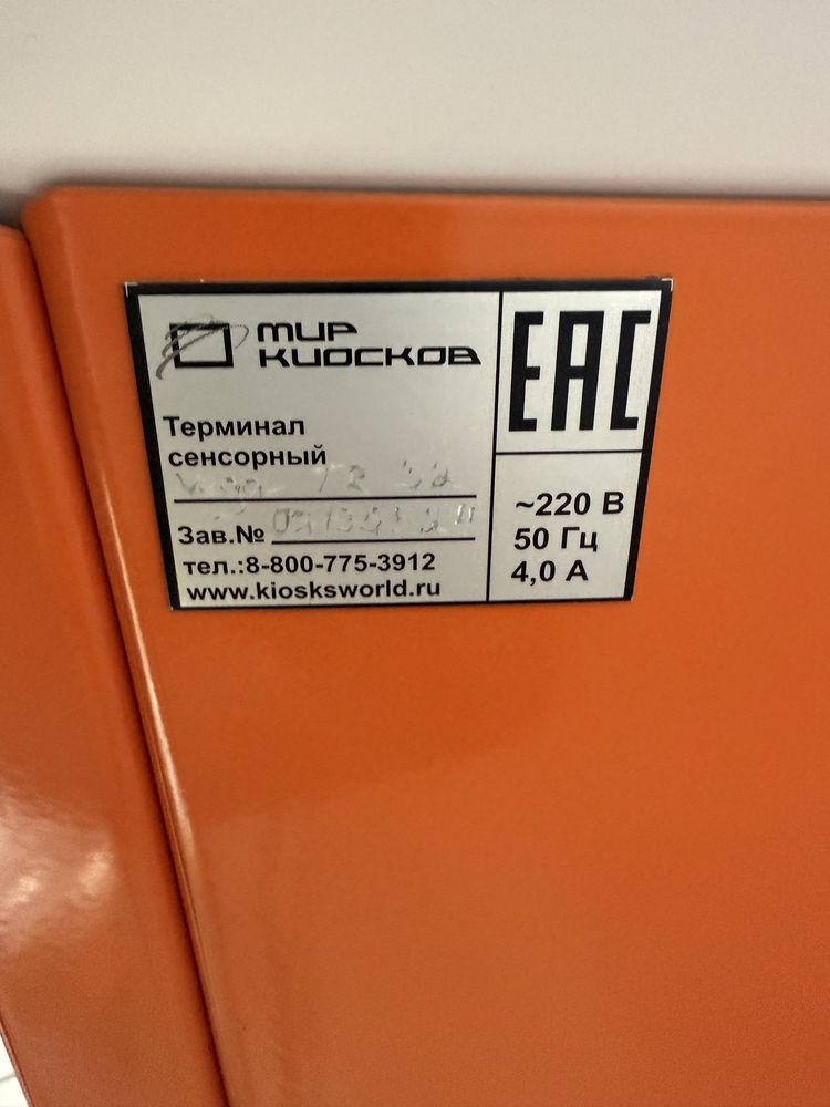 Информационный киоск
