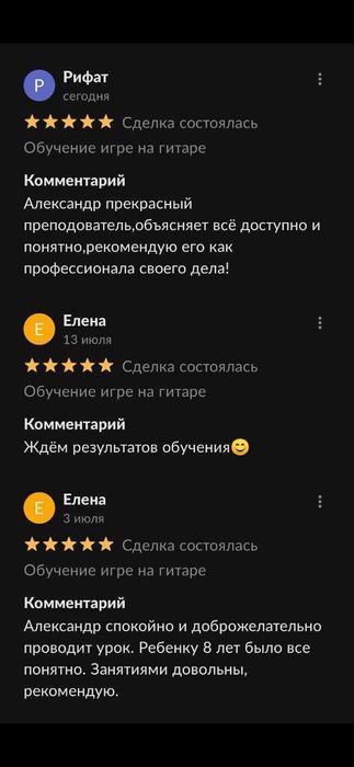 Обучение на гитаре