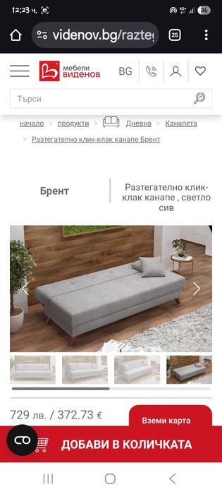 Диван + холна маса