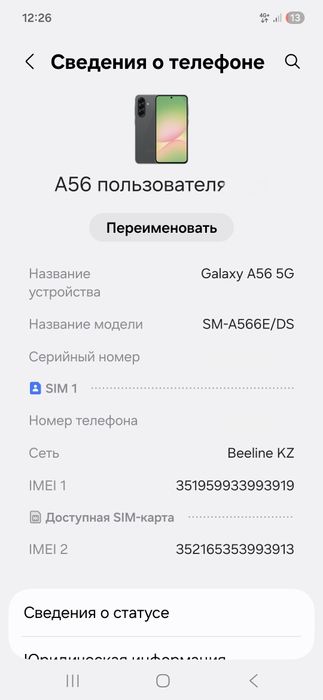 Самсунг А56 сатылады