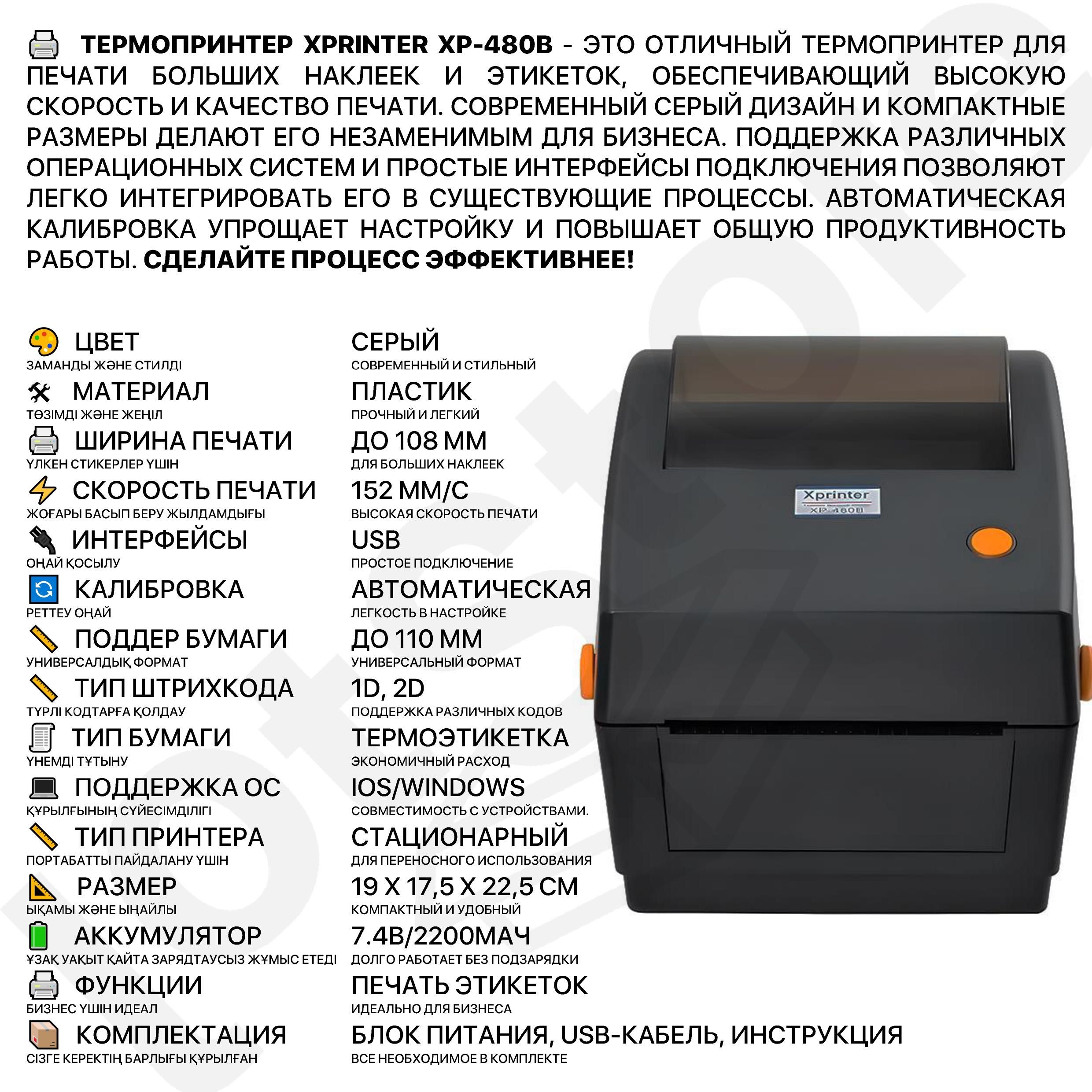 Сканер QR штрих кодов принтер чеков и этикеток для каспи магазина 1с