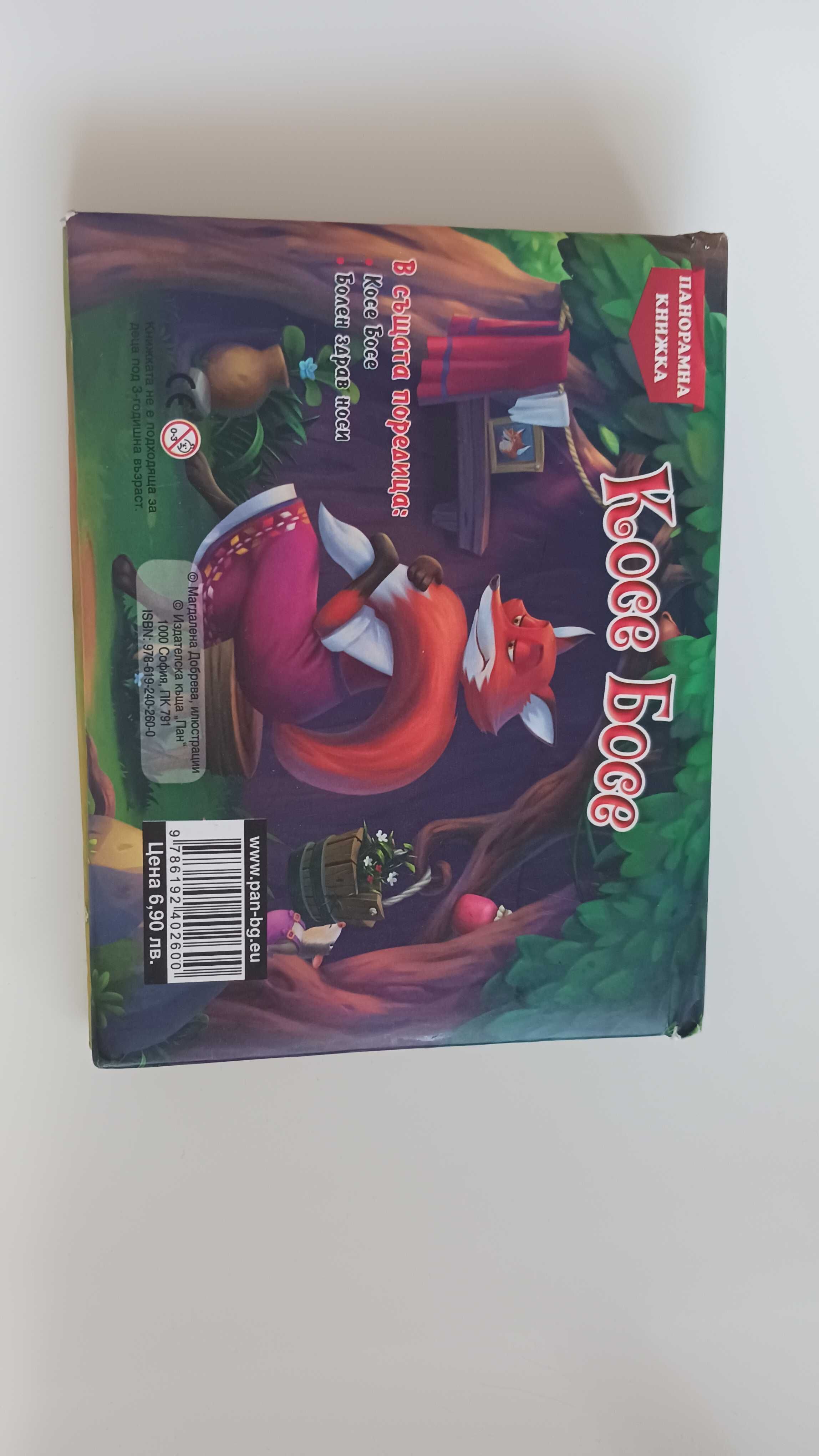 Детски книжки  подходящи за 3-5 год.