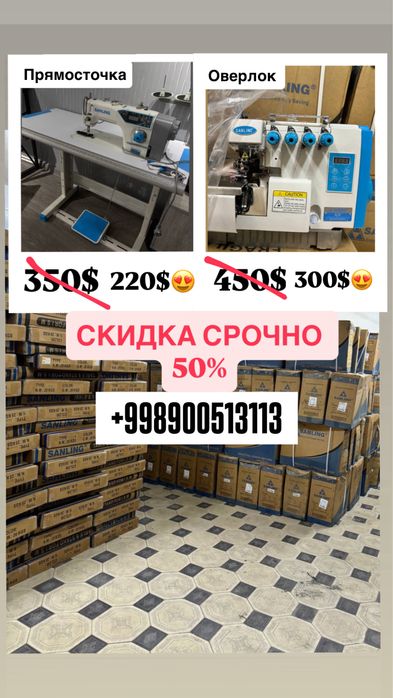 СКИДКА 50% тикув мошинмингтадан 150дона колди 5йил гарантия тел килинг