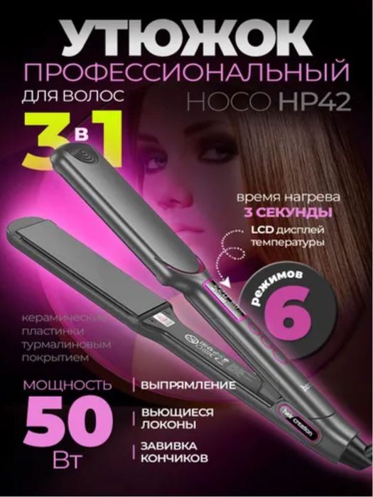 Утюжок для выпрямление волос