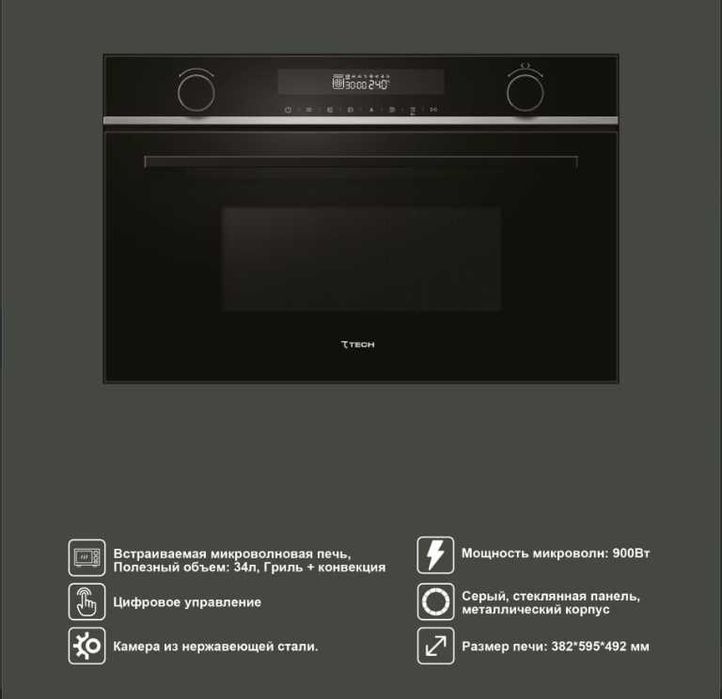 Микротўлқинли печь! АРЗОН! 7TECH! Микроволновая печь! Микроволновка!