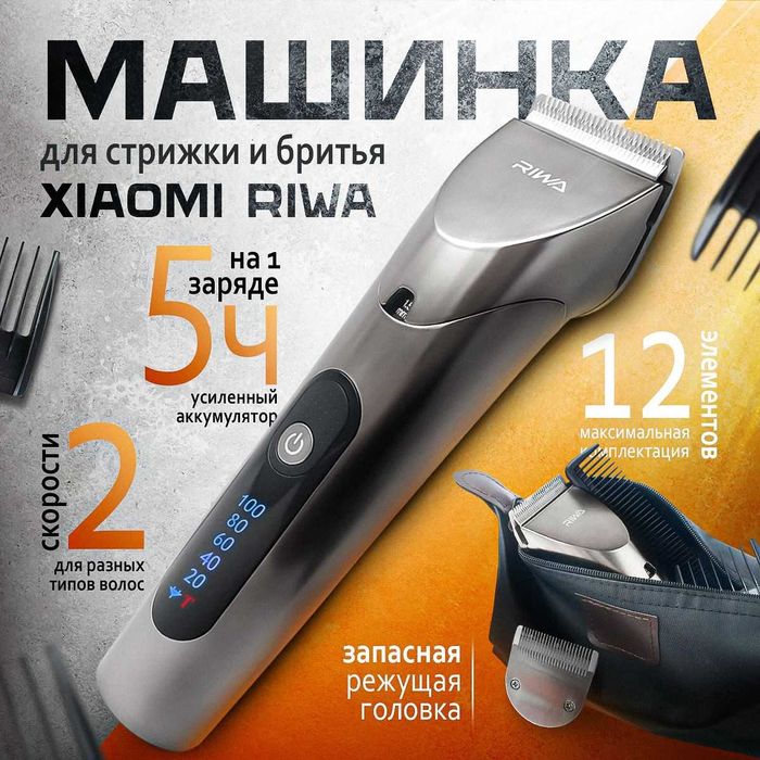 Youpin Riwa, триммер для стрижки волос и бороды