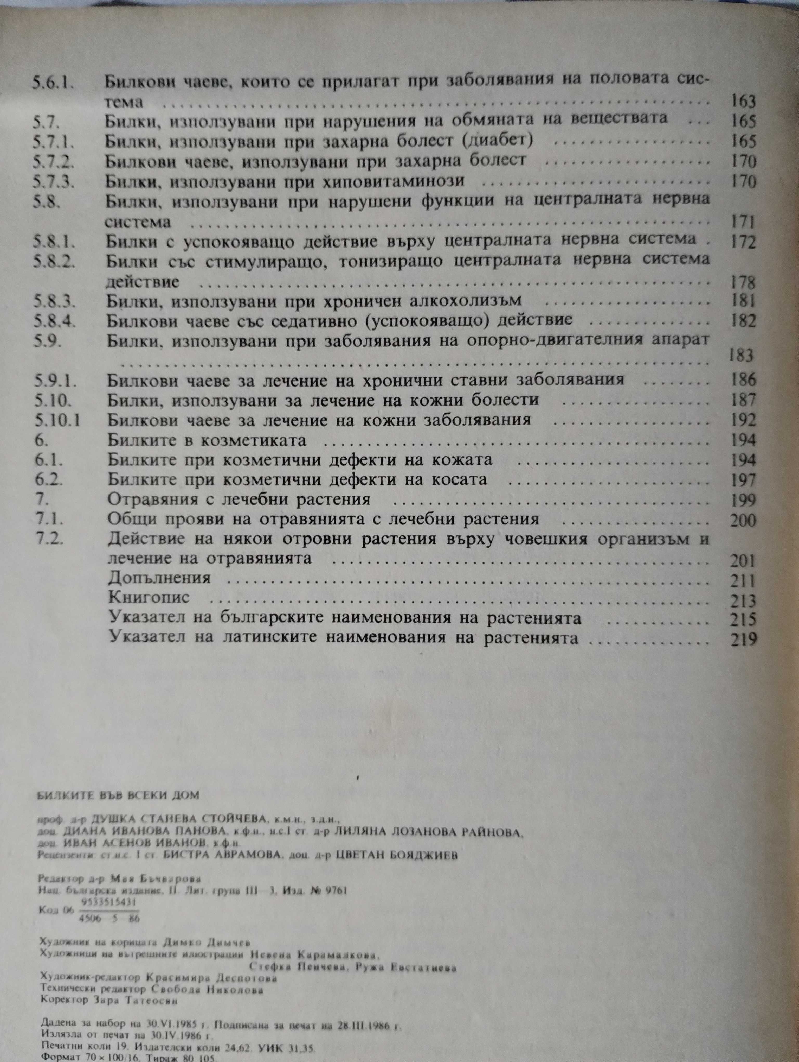 Книги - кухня , здравословно хранене,Кухнята на баба кн.1-10 /билки